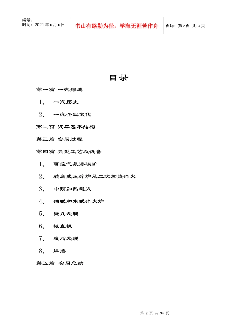 (金属材料工程)中国一汽实习报告_第2页