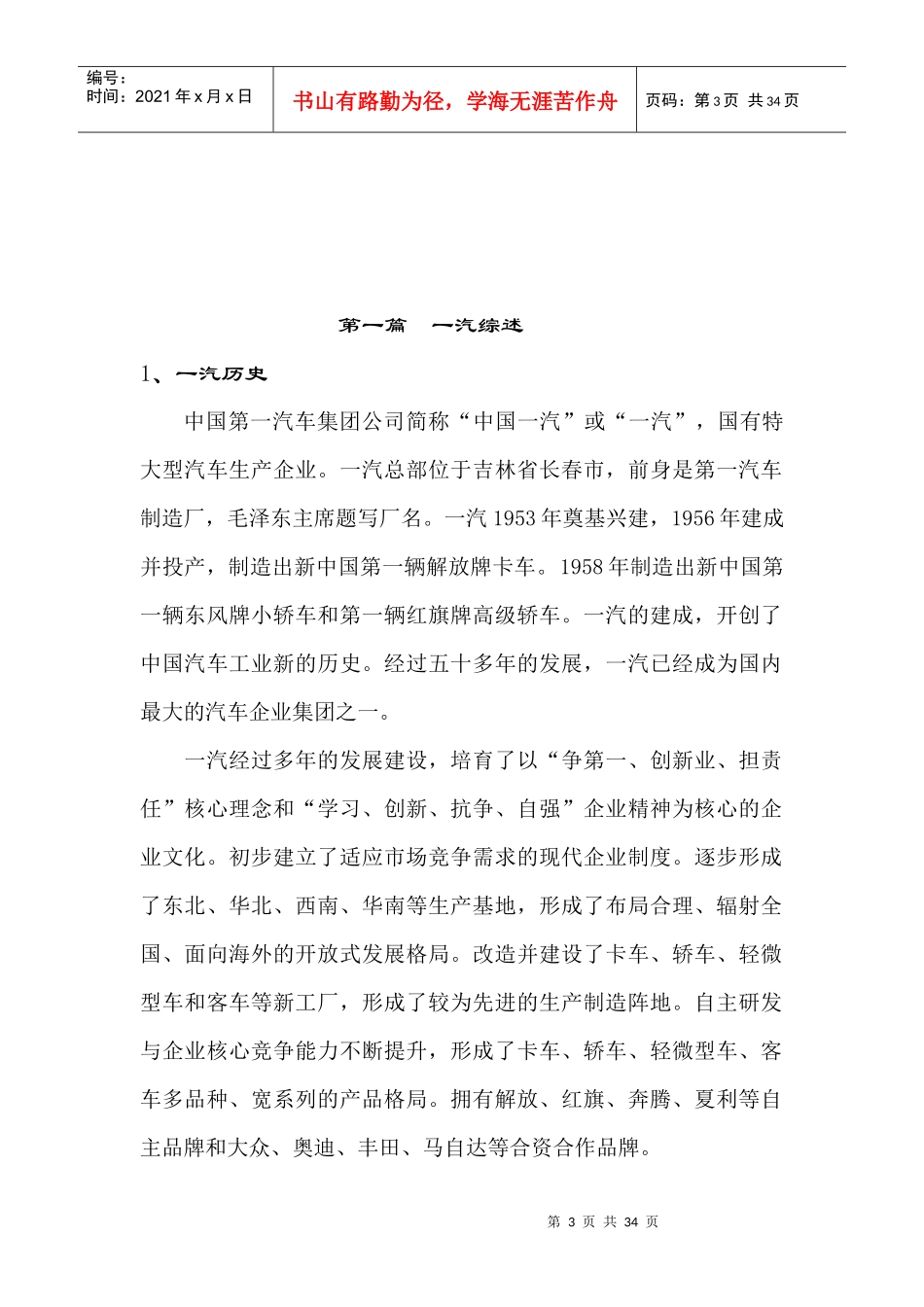 (金属材料工程)中国一汽实习报告_第3页