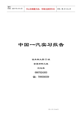 (金属材料工程)中国一汽实习报告