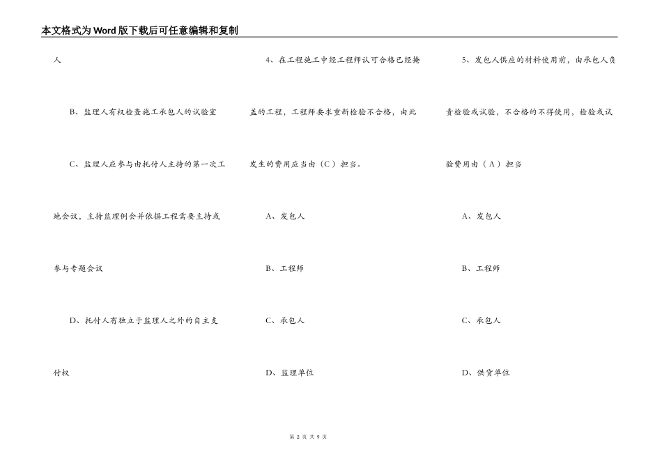 标准版施工合同书_第2页