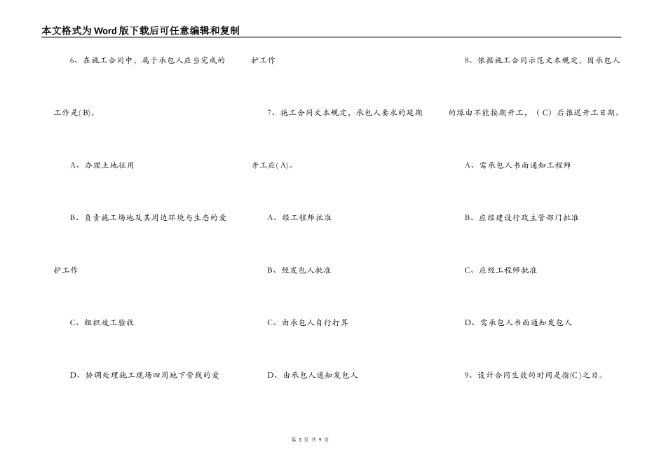 标准版施工合同书_第3页