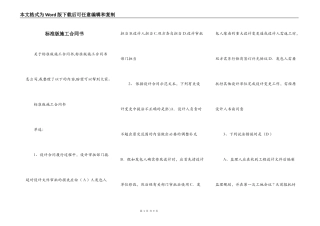 标准版施工合同书