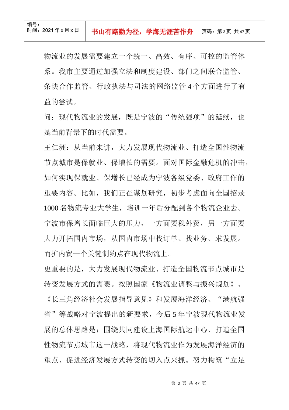 (原创)全力打造全国性物流节点城市_第3页
