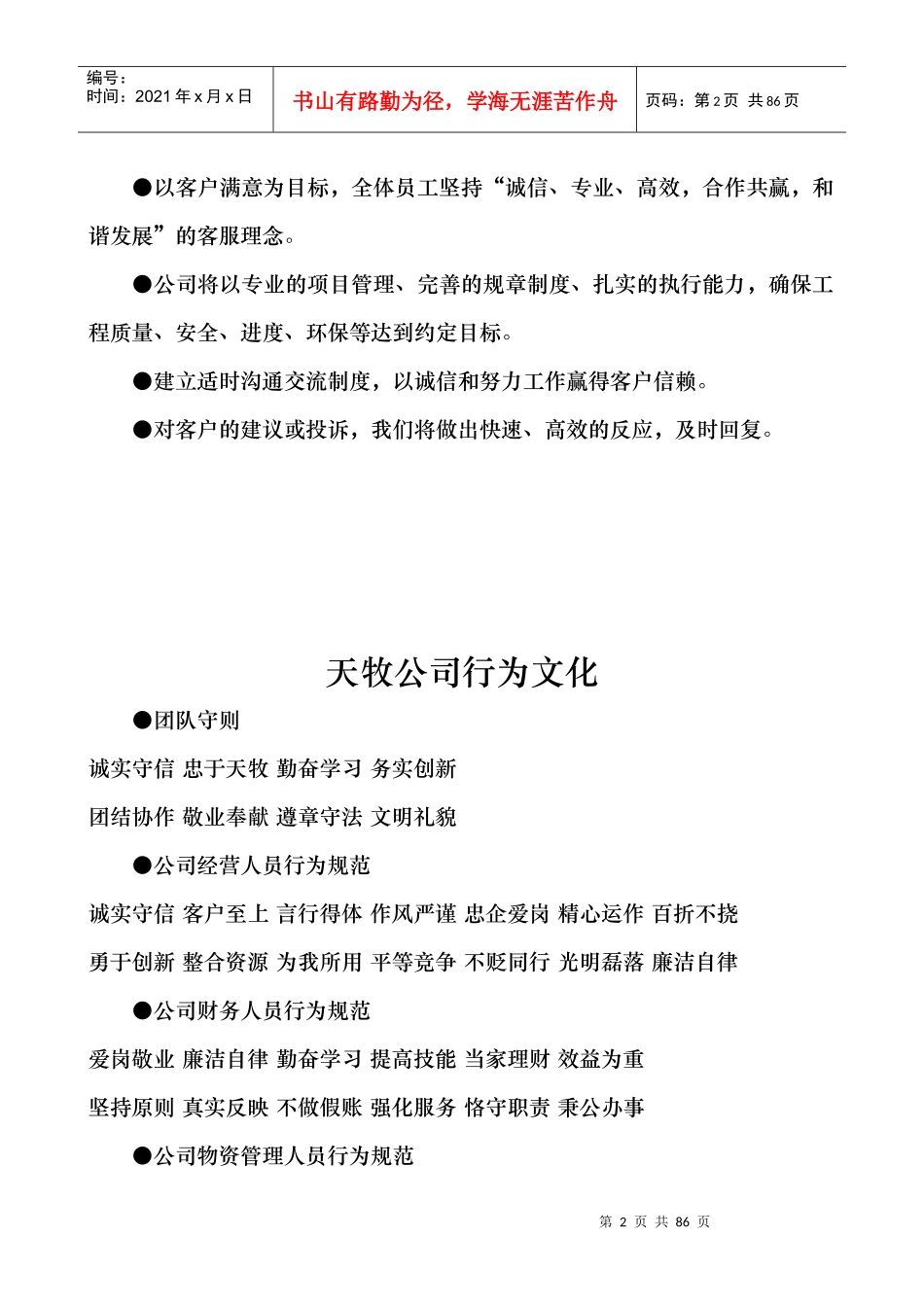 (修订)天牧装饰运作流程_第2页