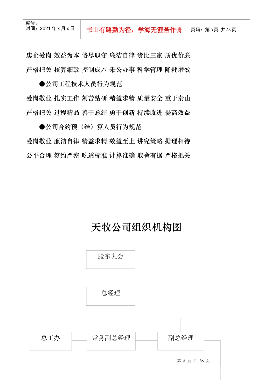 (修订)天牧装饰运作流程_第3页