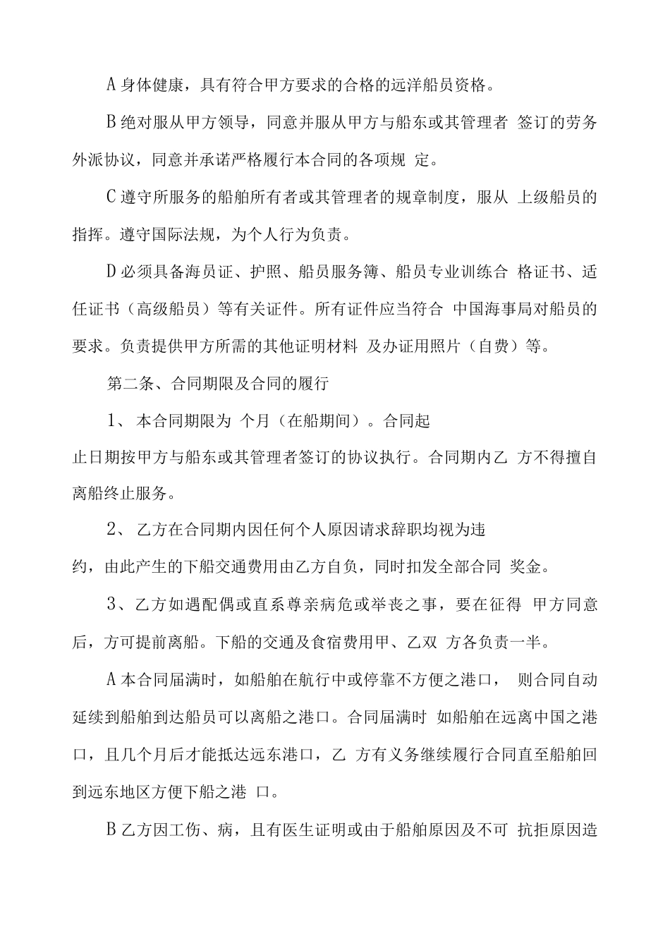 劳务外包合同范本精选 劳务外包合同范本_第2页