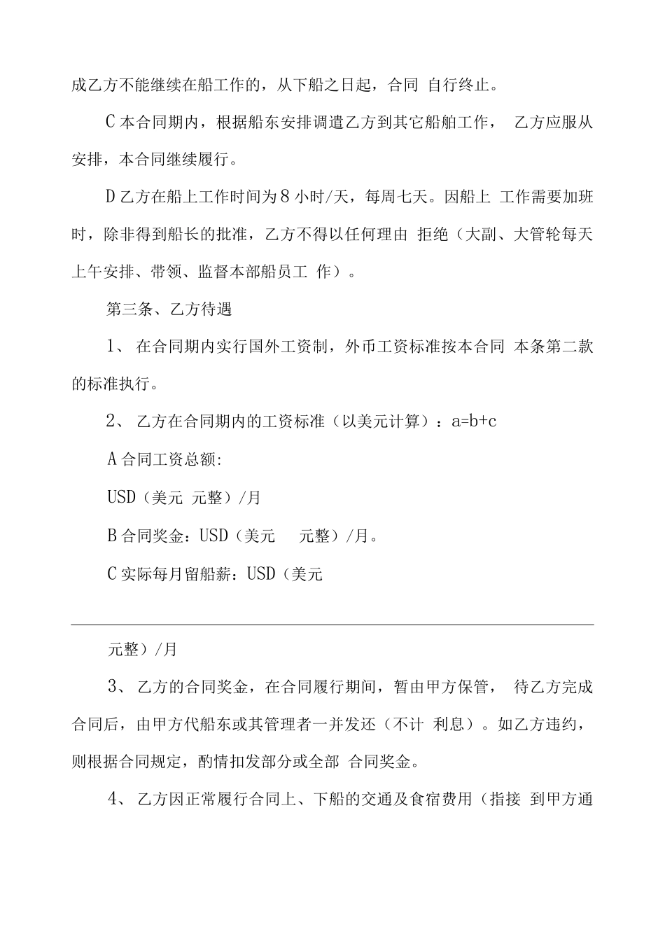 劳务外包合同范本精选 劳务外包合同范本_第3页