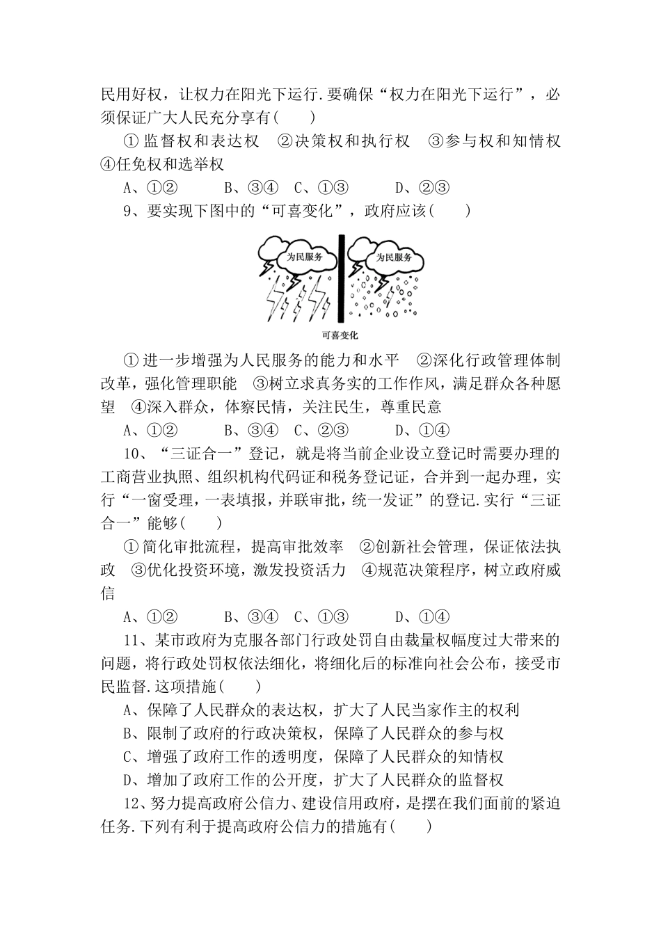 课练测试练习题 我国政府工作受人民的监督_第3页