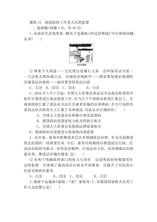 课练测试练习题 我国政府工作受人民的监督