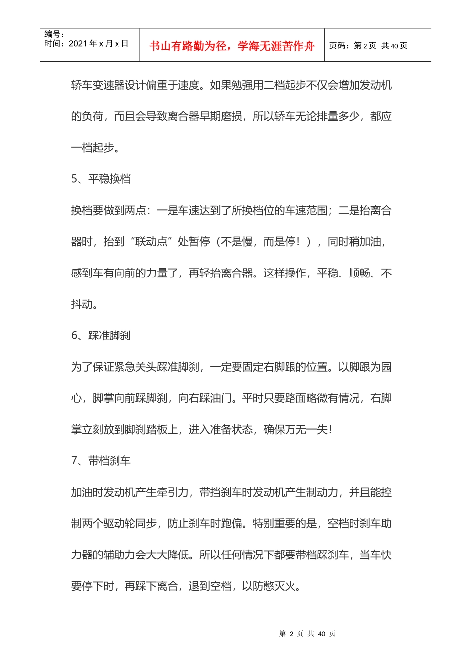 (最全)汽车驾驶技巧大全_第2页