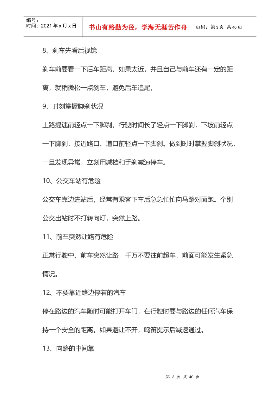 (最全)汽车驾驶技巧大全_第3页