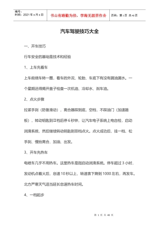 (最全)汽车驾驶技巧大全