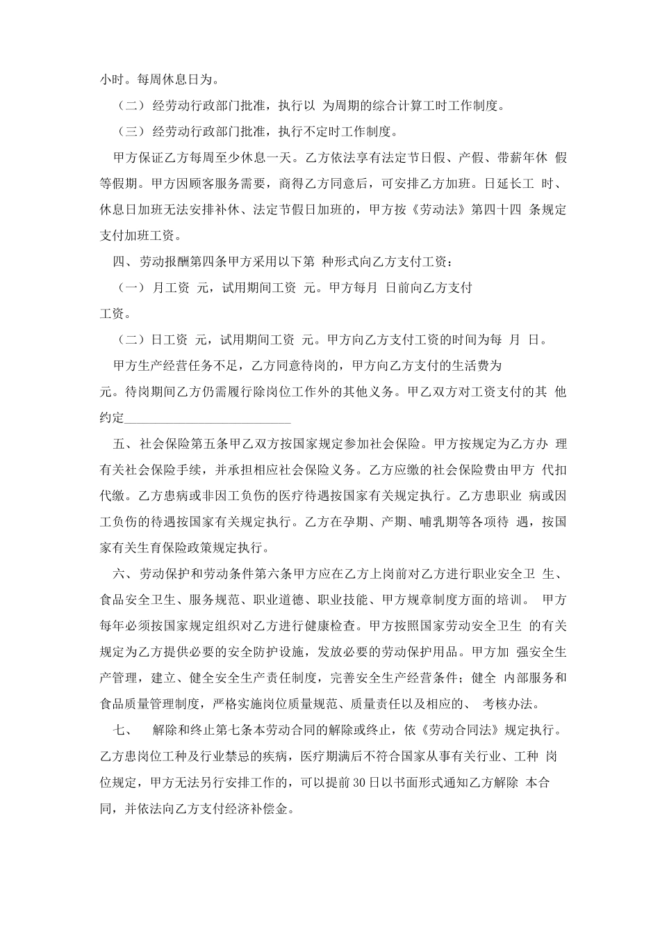 简易餐饮用工合同范本_第2页