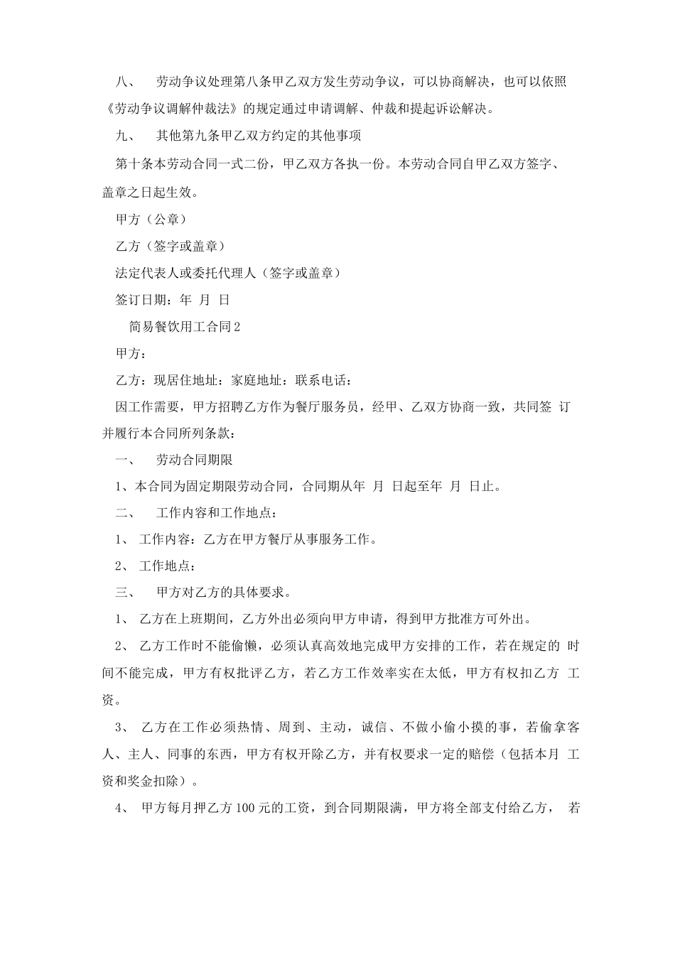 简易餐饮用工合同范本_第3页