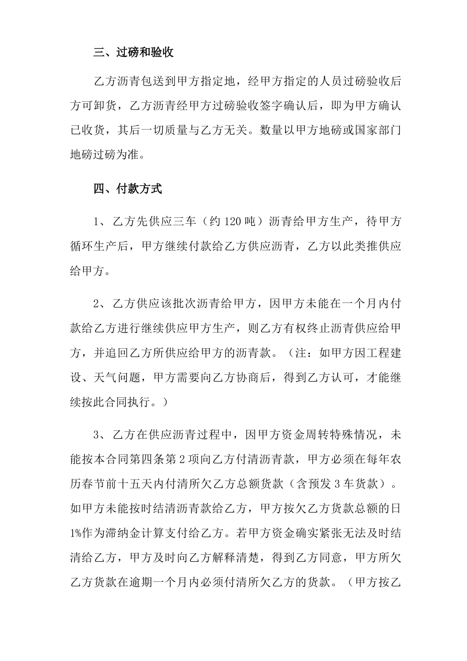 沥青购销合同范本3篇_第2页