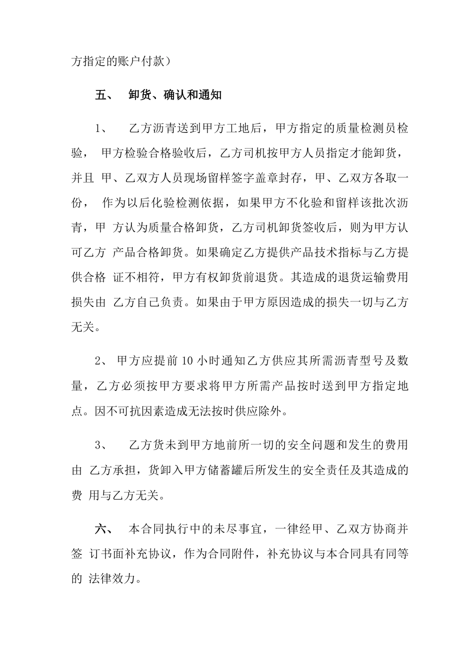 沥青购销合同范本3篇_第3页