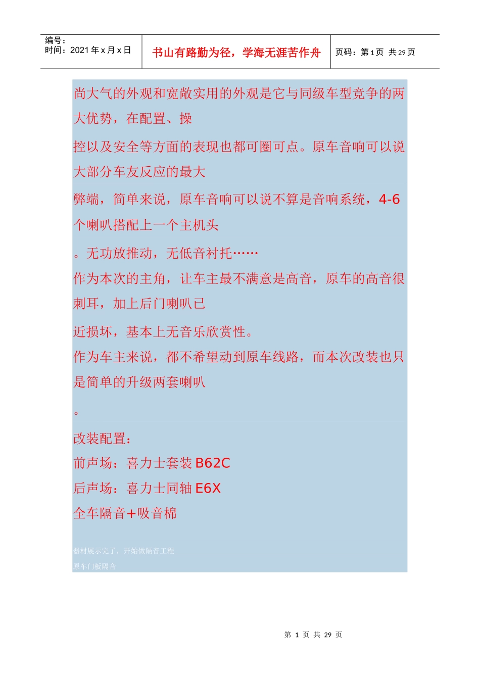 (中山汽车音响改装)–某汽车蒙迪欧全车隔音加音响升级_第1页