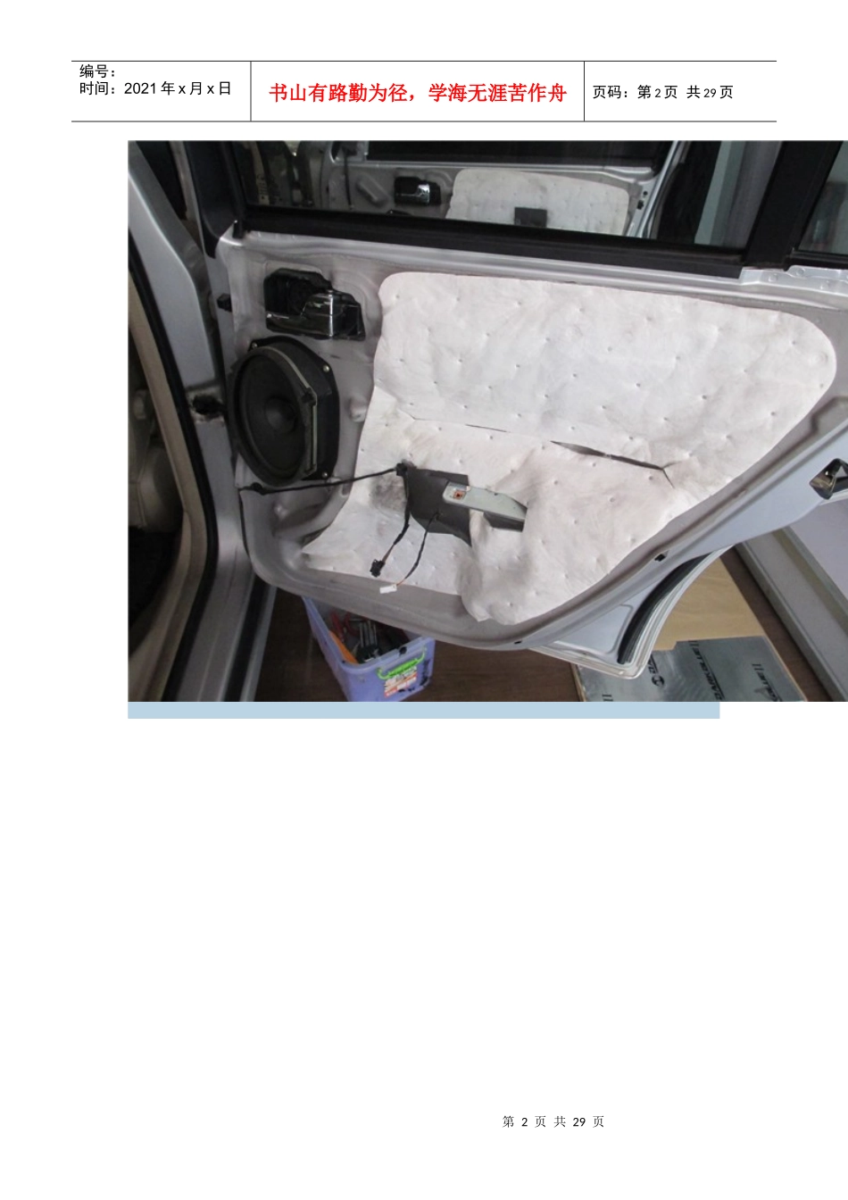 (中山汽车音响改装)–某汽车蒙迪欧全车隔音加音响升级_第2页