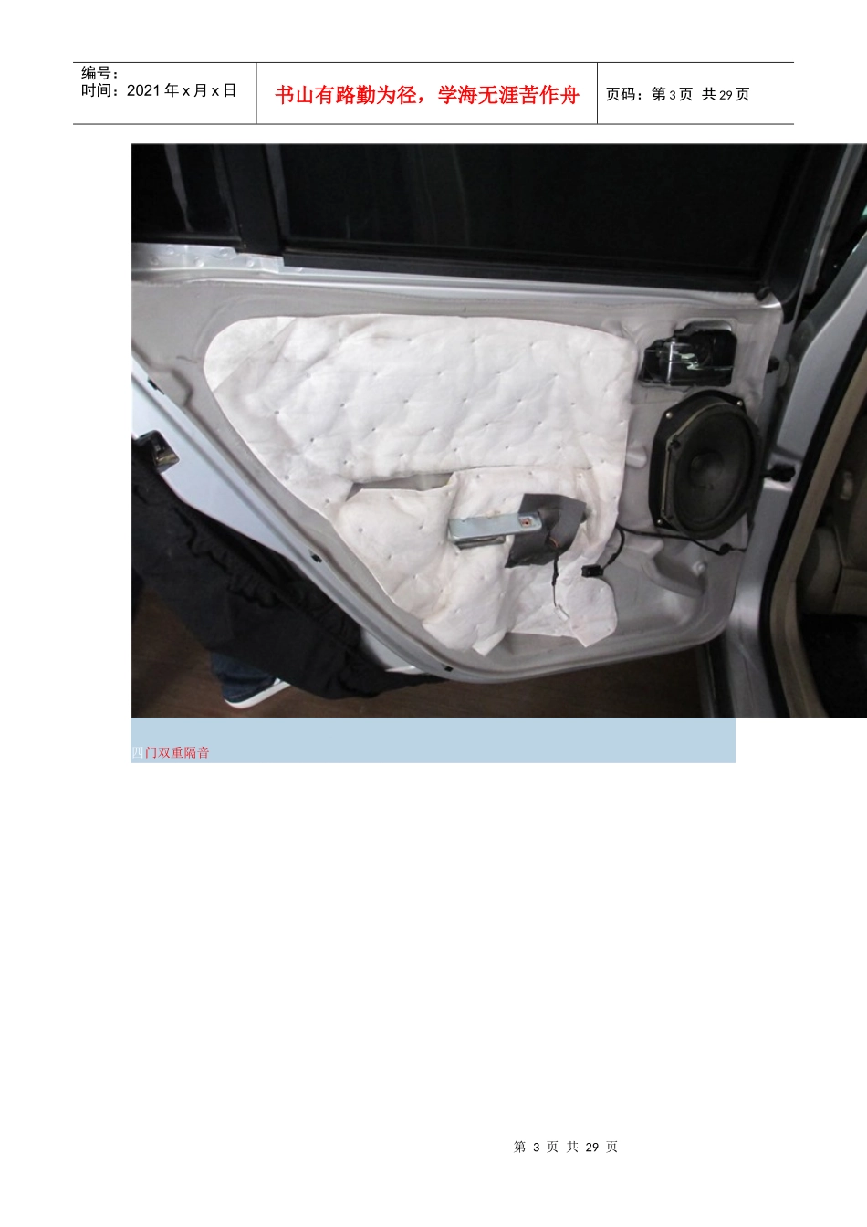 (中山汽车音响改装)–某汽车蒙迪欧全车隔音加音响升级_第3页