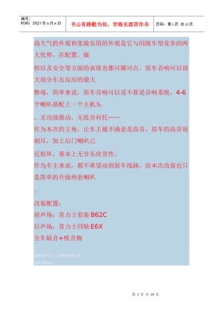 (中山汽车音响改装)–某汽车蒙迪欧全车隔音加音响升级