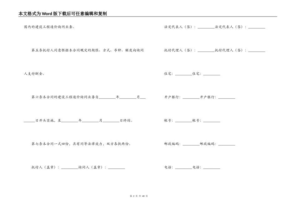 工程造价合同4篇_第2页