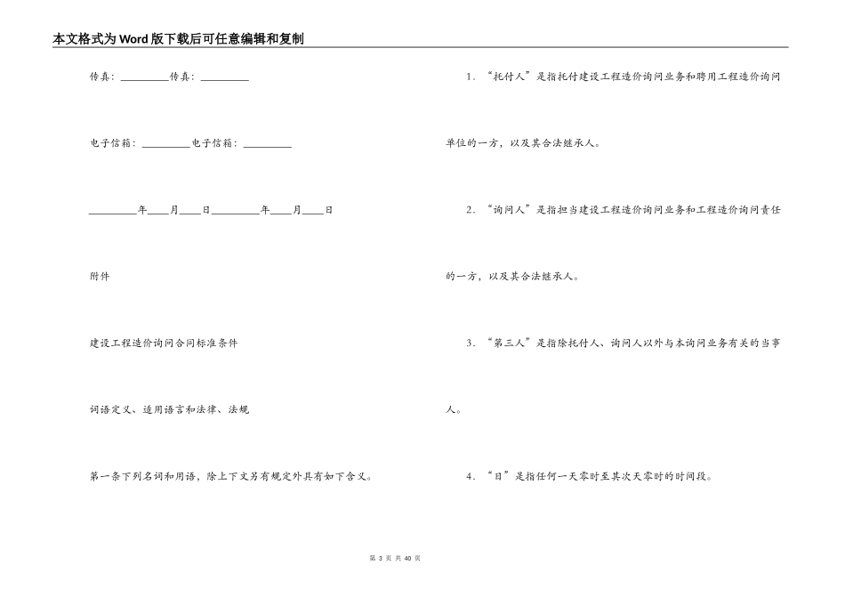 工程造价合同4篇_第3页