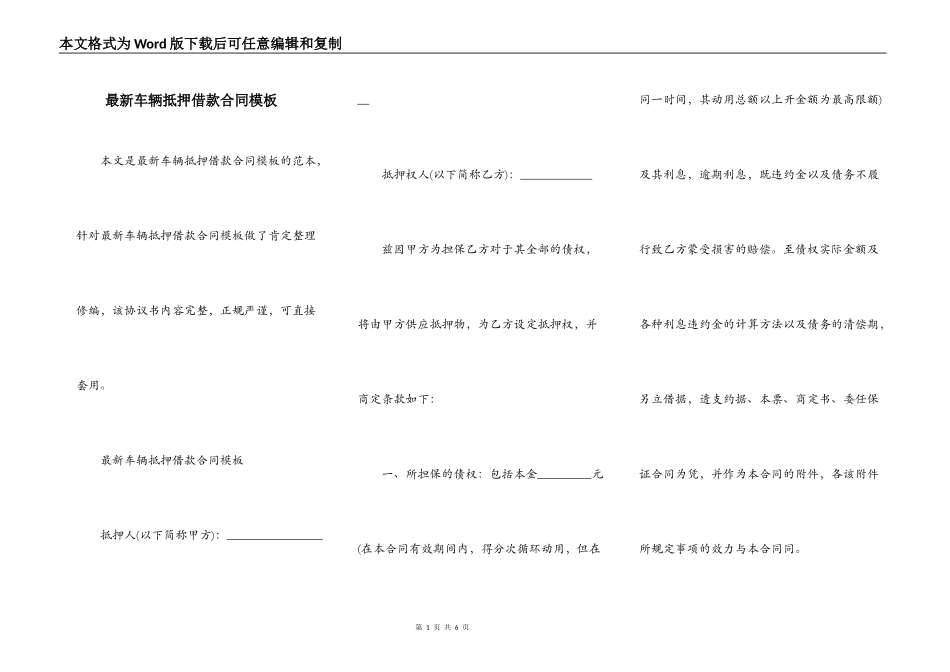 最新车辆抵押借款合同模板_第1页