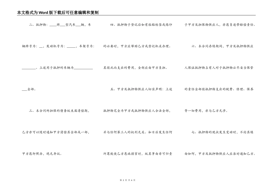 最新车辆抵押借款合同模板_第2页