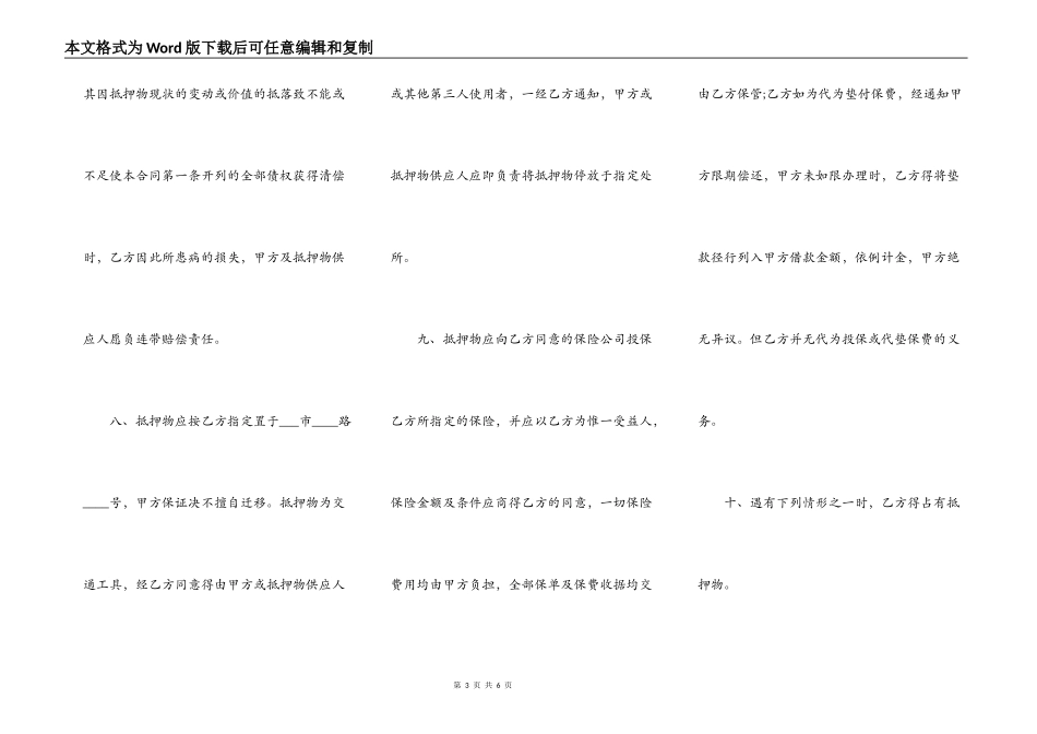 最新车辆抵押借款合同模板_第3页