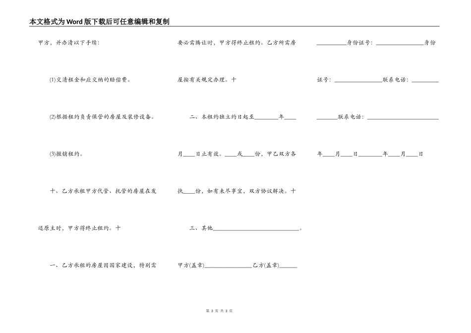 平房租赁合同书通用样书_第3页