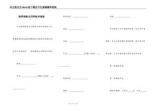 抵押借款合同样板详细版