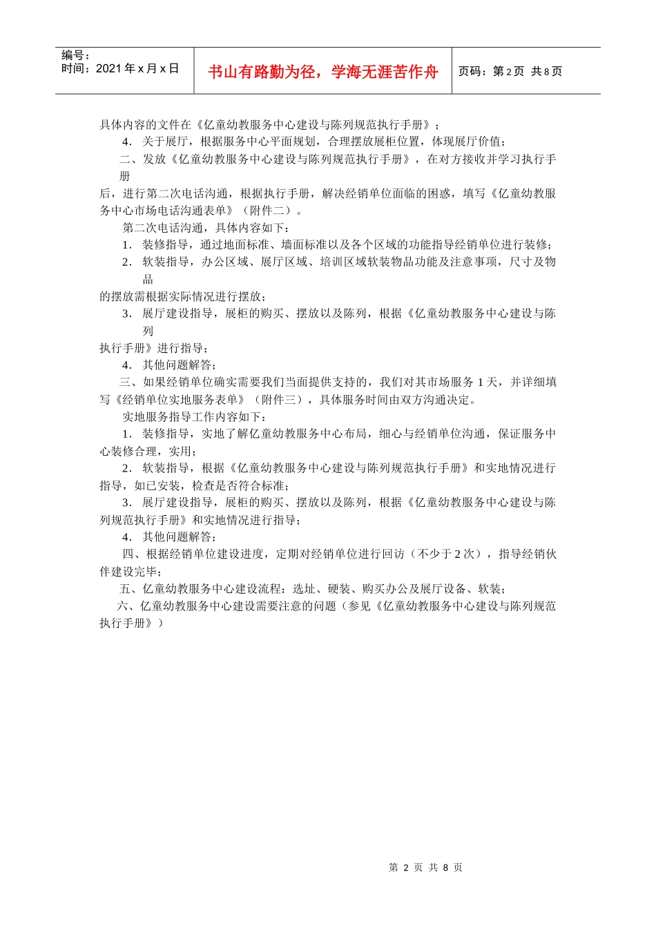 (定)亿童幼教服务中心管理办法_第2页
