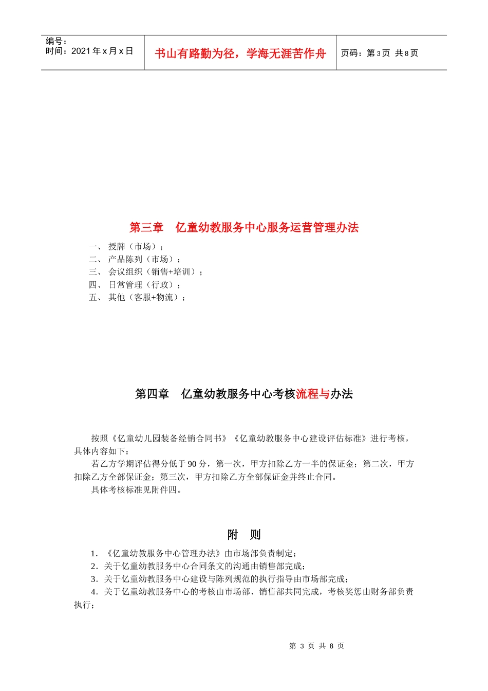 (定)亿童幼教服务中心管理办法_第3页