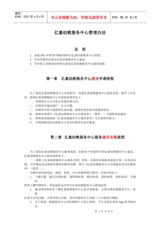 (定)亿童幼教服务中心管理办法