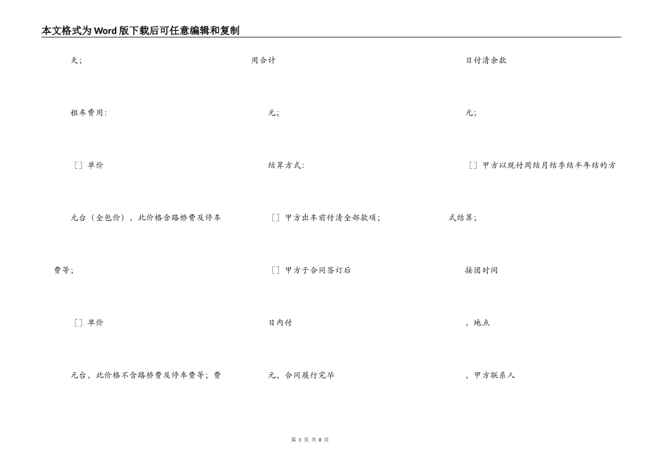 xx公司旅游团队用车合同_第3页
