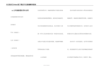 xx公司旅游团队用车合同