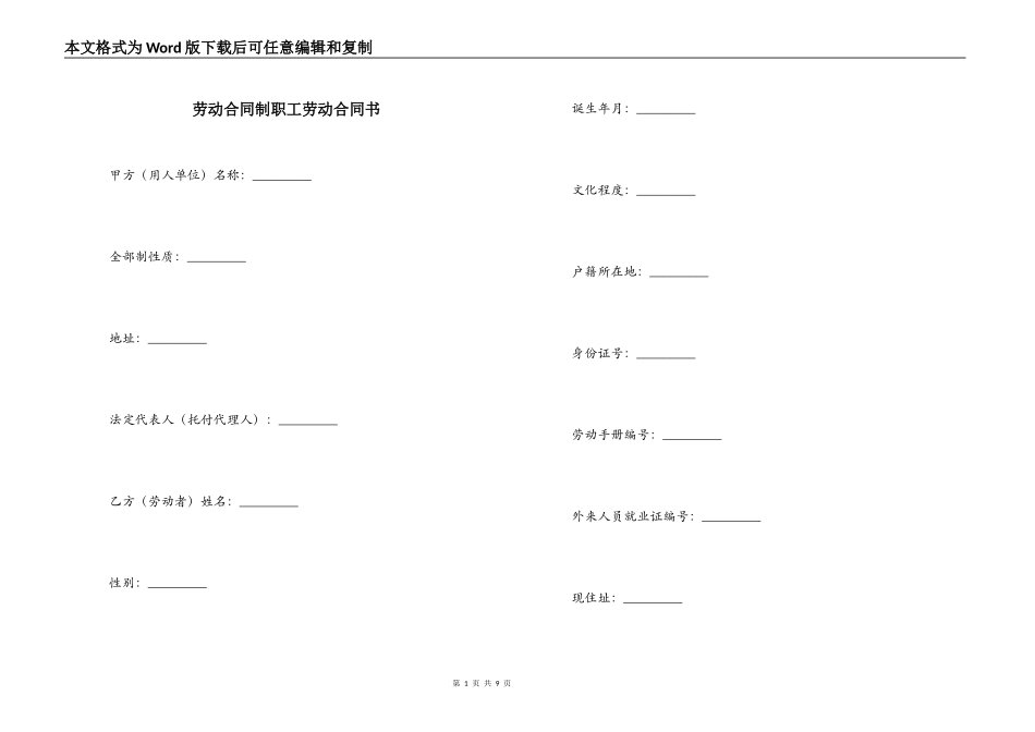 劳动合同制职工劳动合同书_第1页