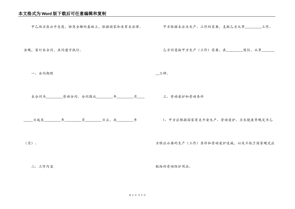劳动合同制职工劳动合同书_第2页
