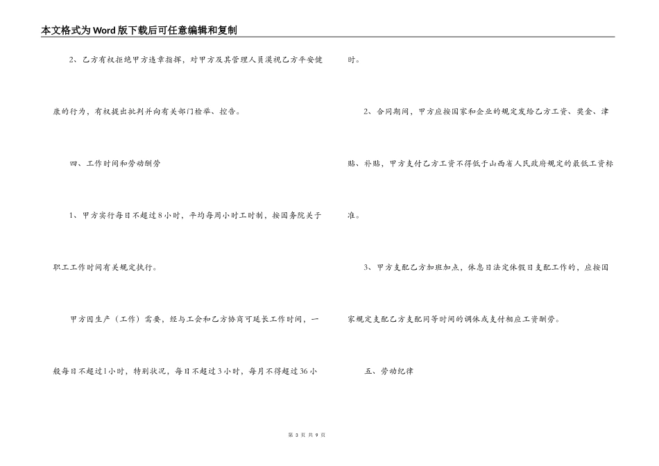 劳动合同制职工劳动合同书_第3页