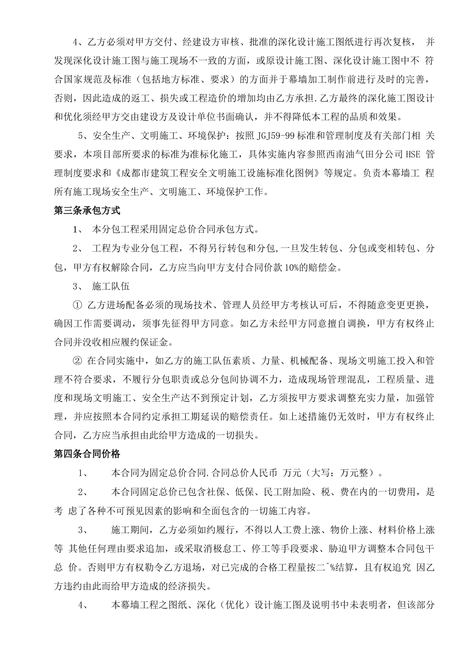 幕墙工程分包合同_第2页