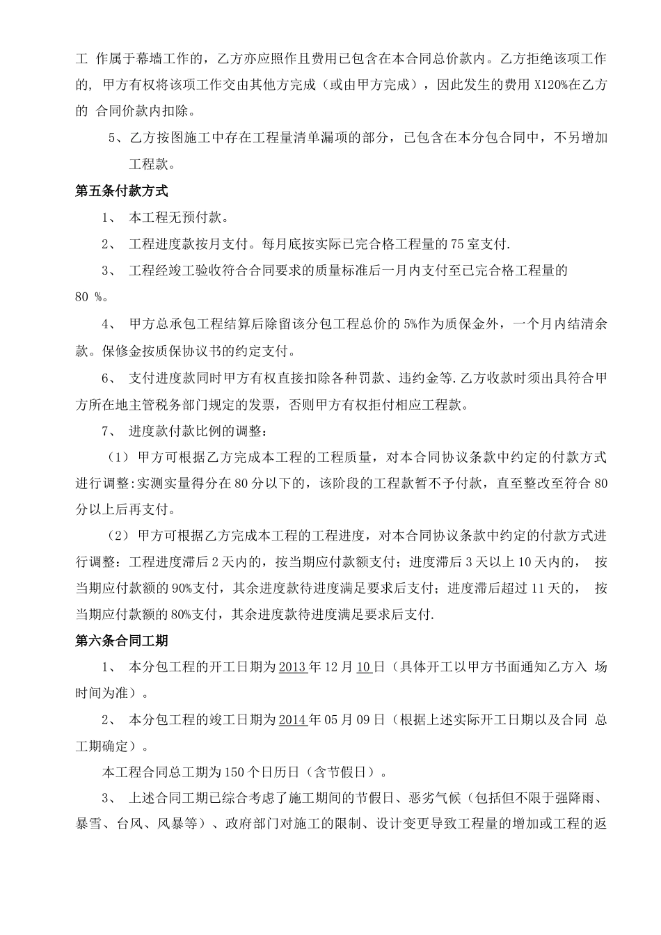 幕墙工程分包合同_第3页