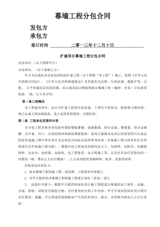 幕墙工程分包合同