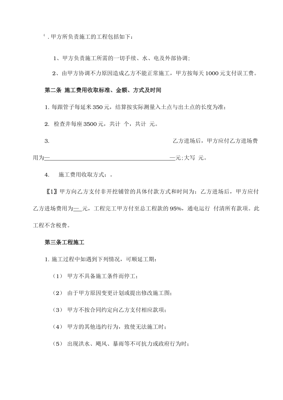 水平定向钻施工合同_第2页