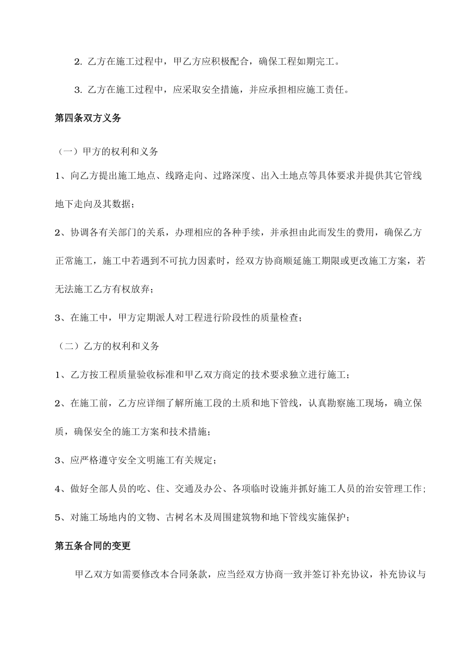 水平定向钻施工合同_第3页