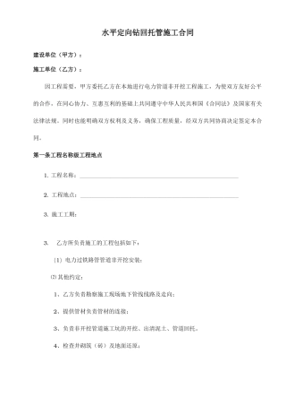 水平定向钻施工合同