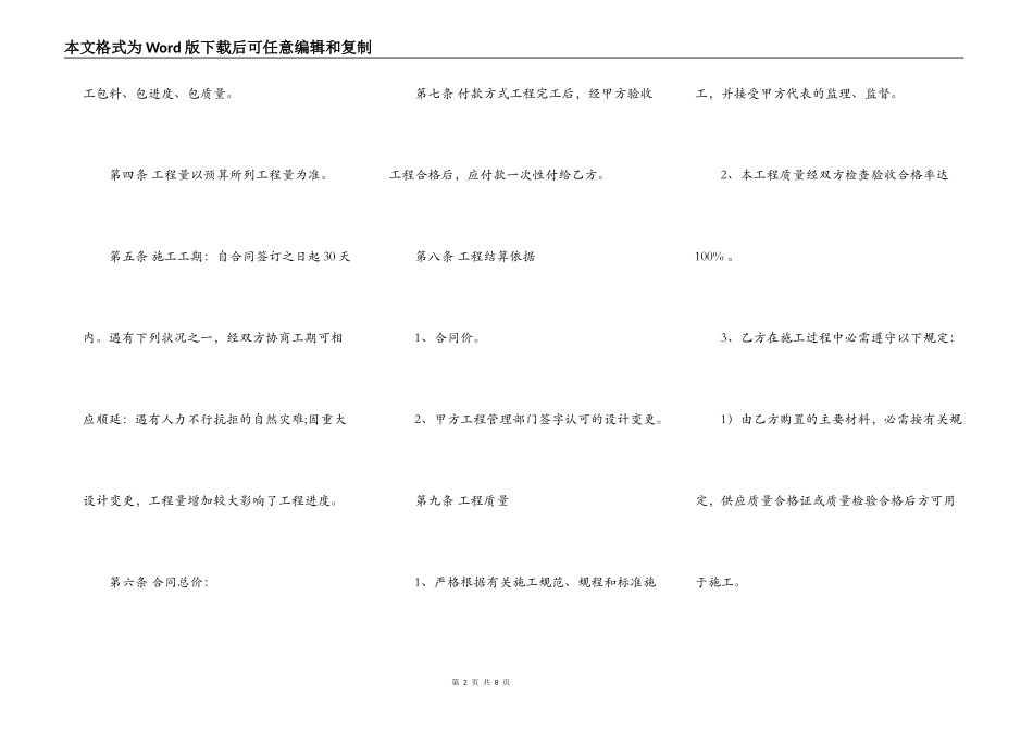 标准版小型工程合同模板_第2页