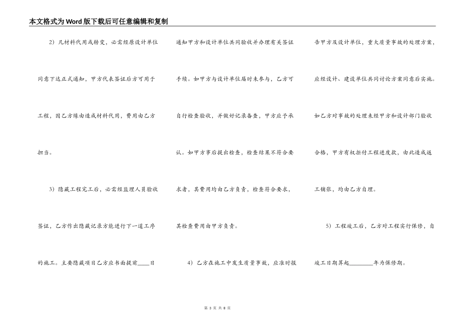 标准版小型工程合同模板_第3页