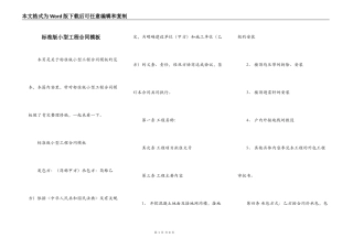 标准版小型工程合同模板