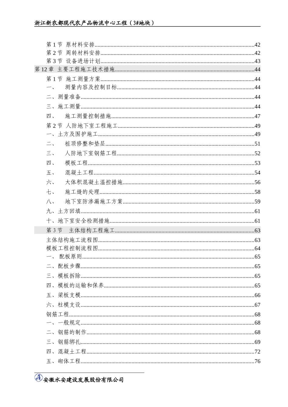 (新农都)施工组织设计_第3页