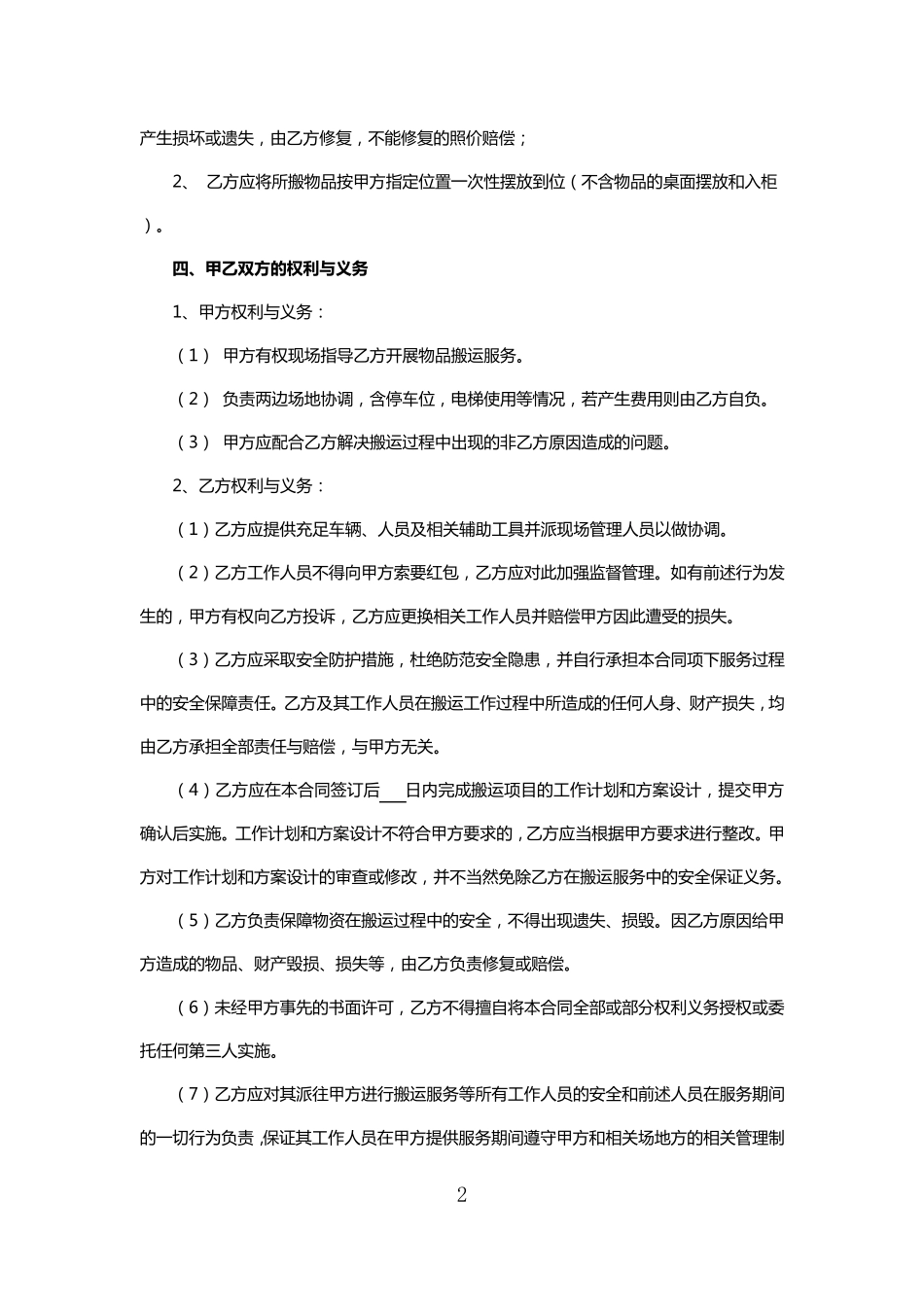 搬运服务合同_第2页